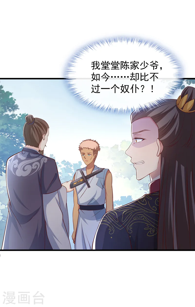 第154话 该如何为他赎身呢 第31页