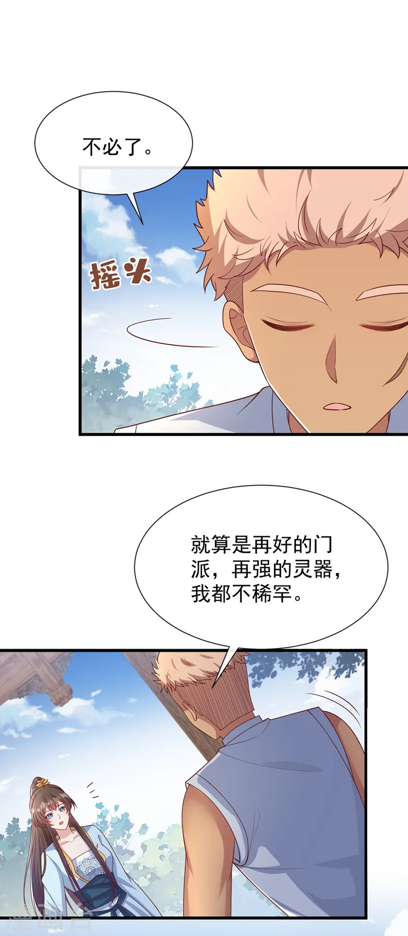 第154话 该如何为他赎身呢 第32页