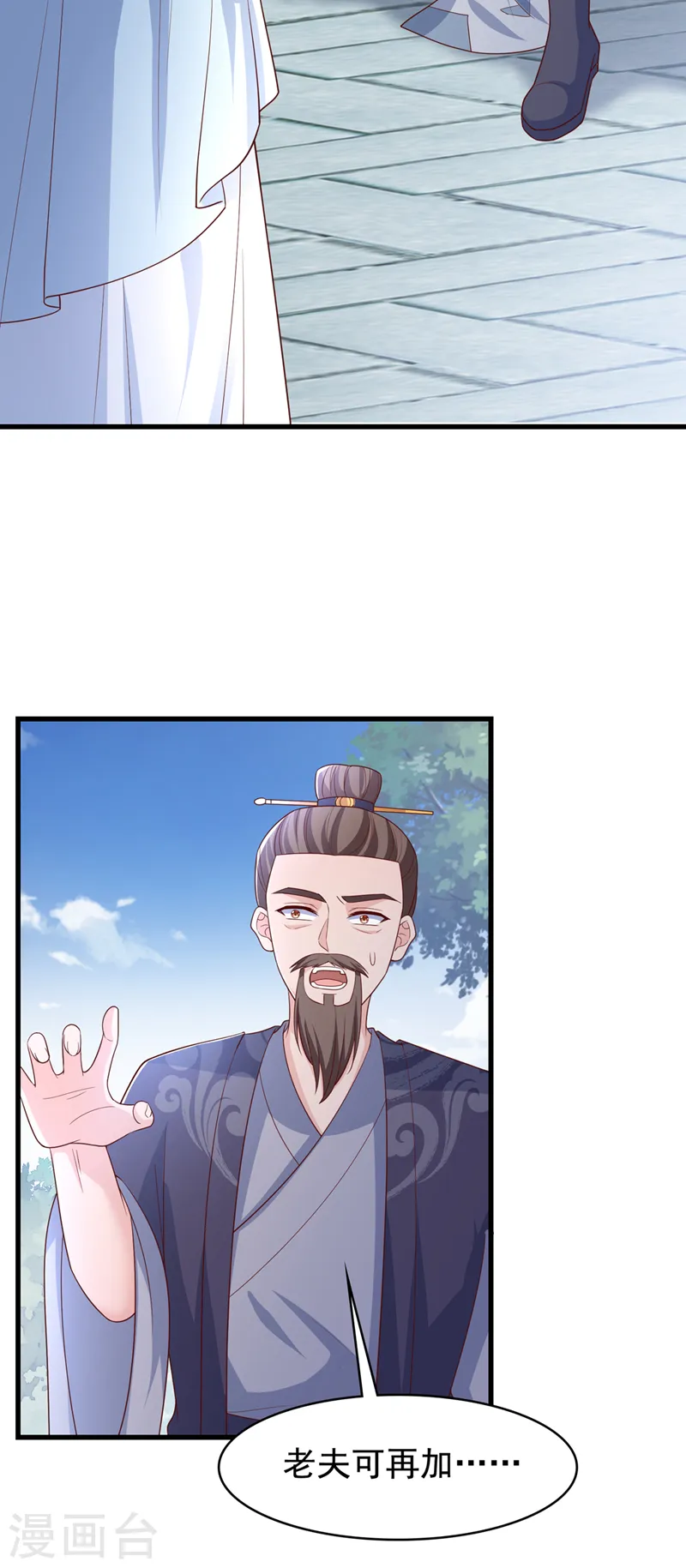 第154话 该如何为他赎身呢 第34页