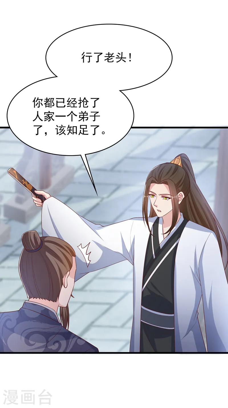 第154话 该如何为他赎身呢 第35页