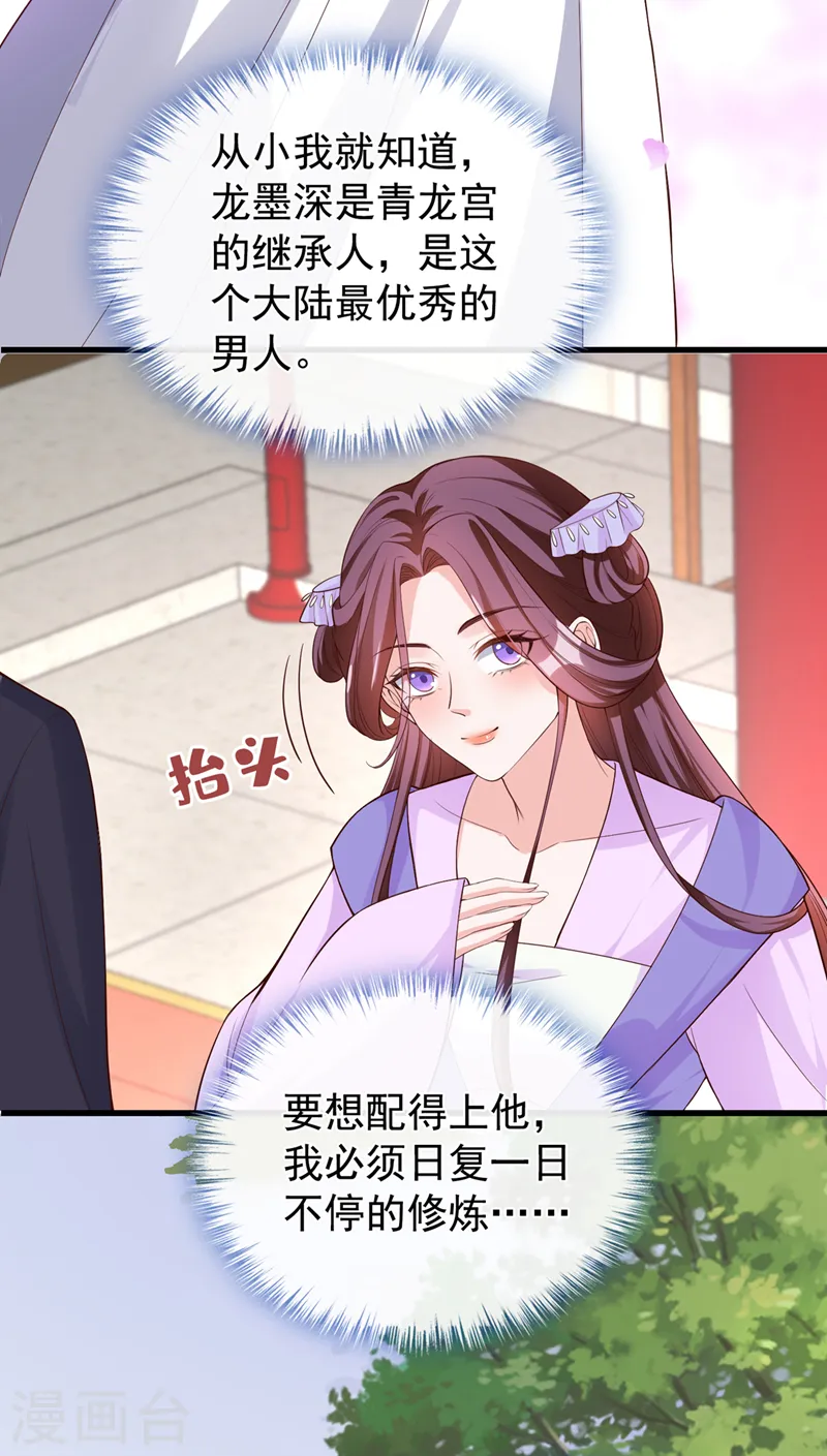第151话 父皇，我来退亲！ 第4页