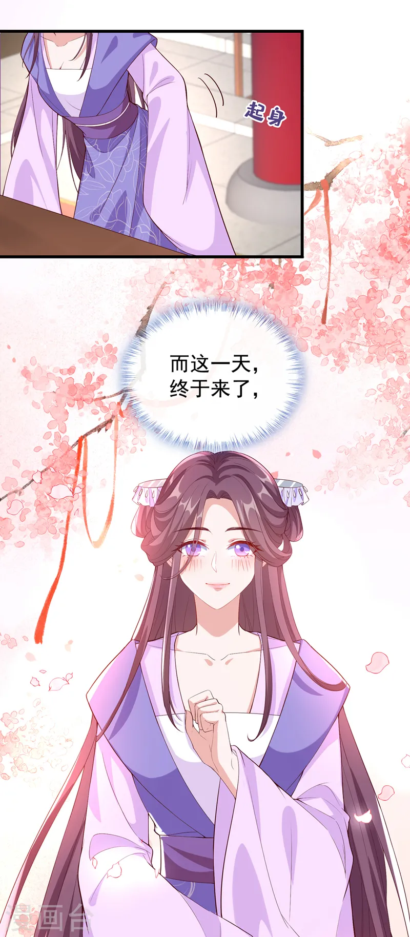 第151话 父皇，我来退亲！ 第9页