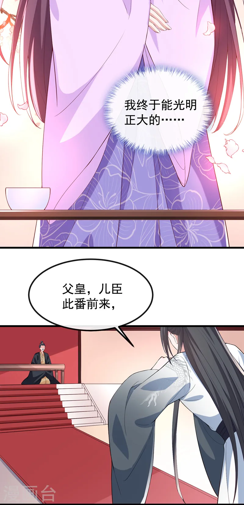 第151话 父皇，我来退亲！ 第10页