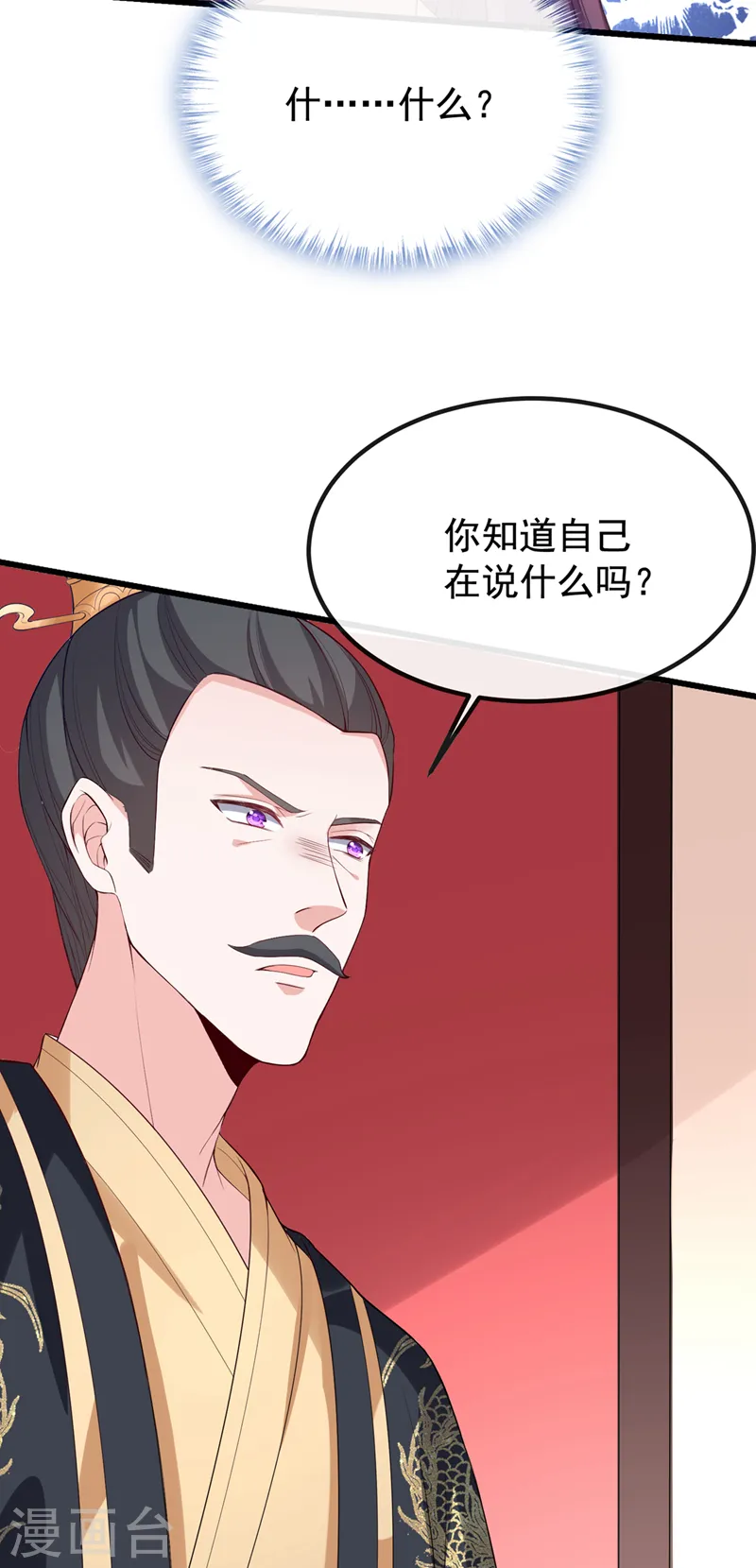 第151话 父皇，我来退亲！ 第13页