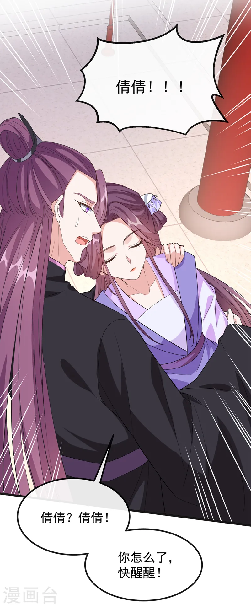 第151话 父皇，我来退亲！ 第16页