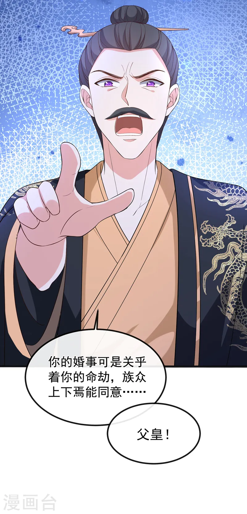 第151话 父皇，我来退亲！ 第19页