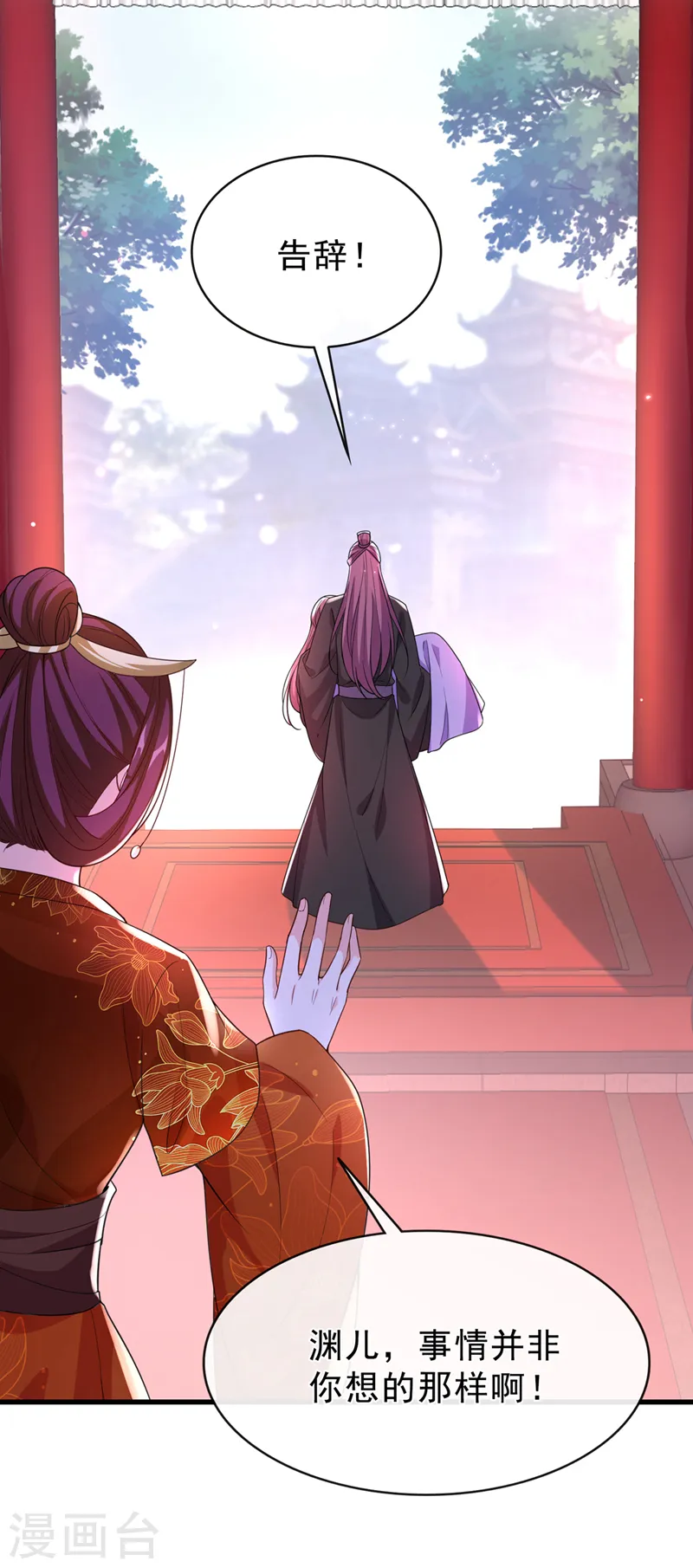第151话 父皇，我来退亲！ 第23页