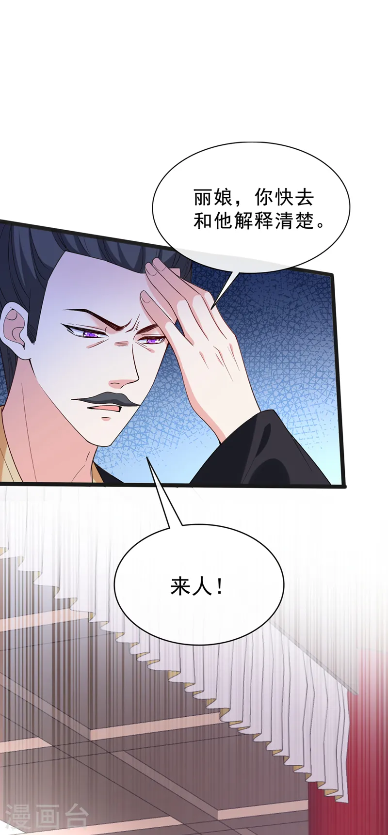 第151话 父皇，我来退亲！ 第24页
