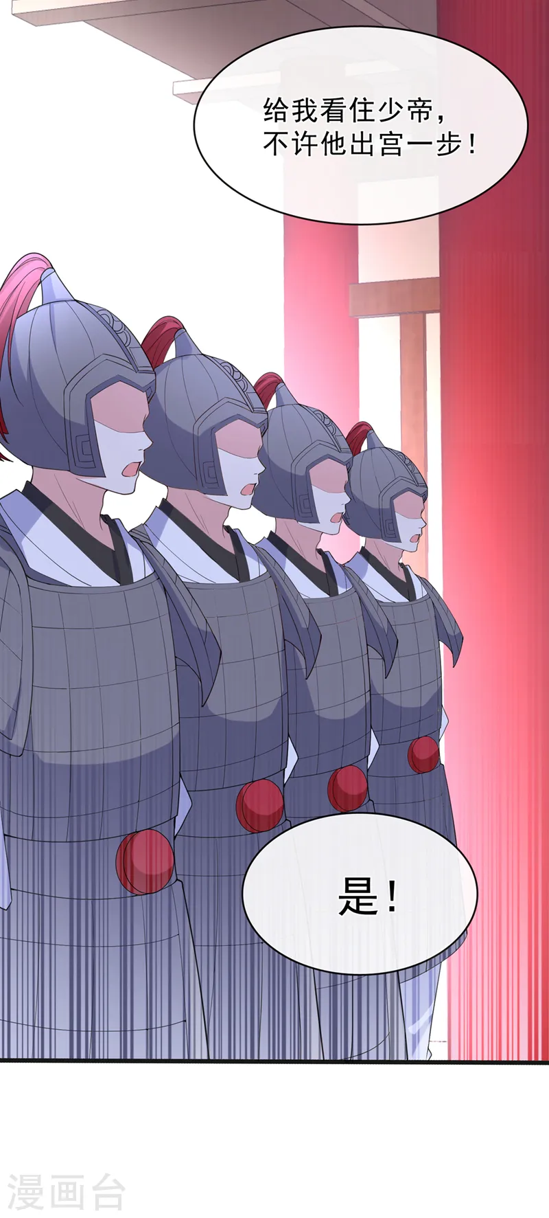 第151话 父皇，我来退亲！ 第25页