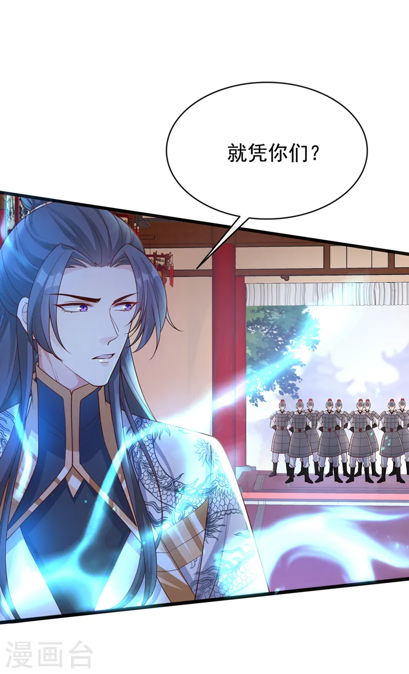 第151话 父皇，我来退亲！ 第26页