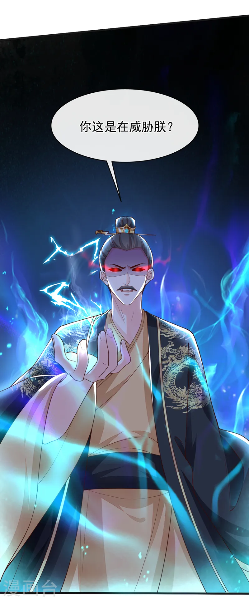 第151话 父皇，我来退亲！ 第27页