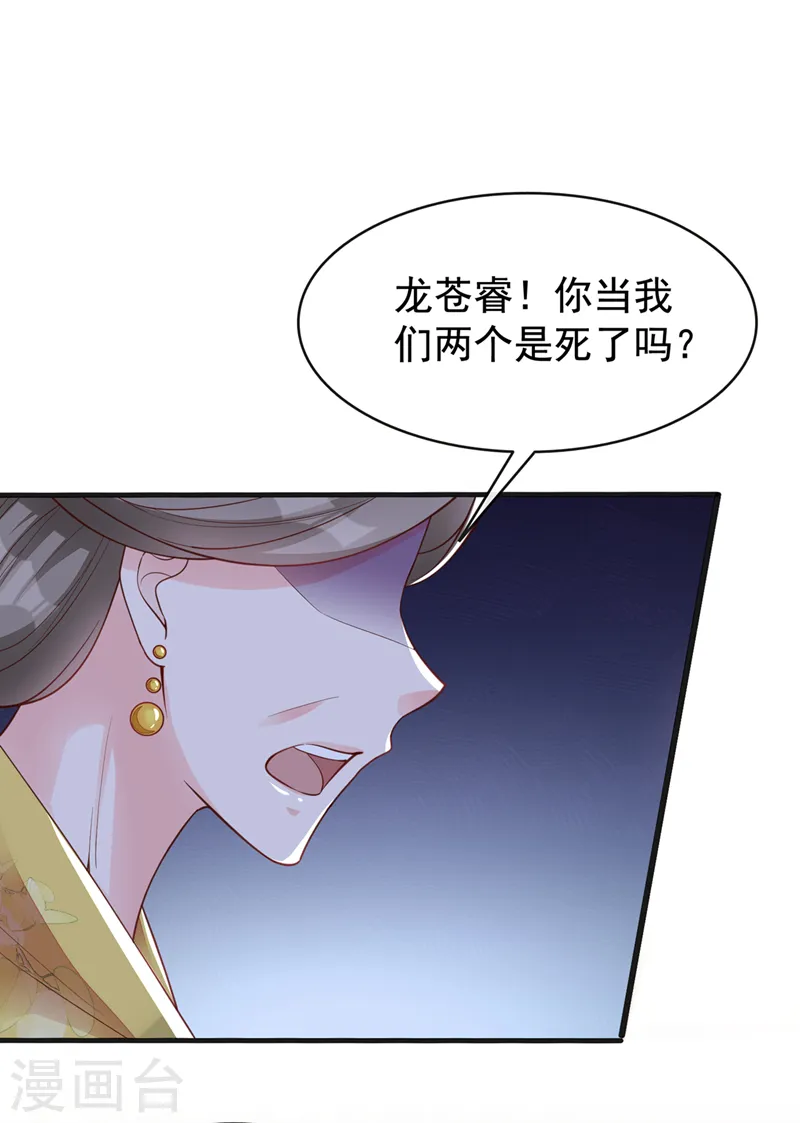 第151话 父皇，我来退亲！ 第28页