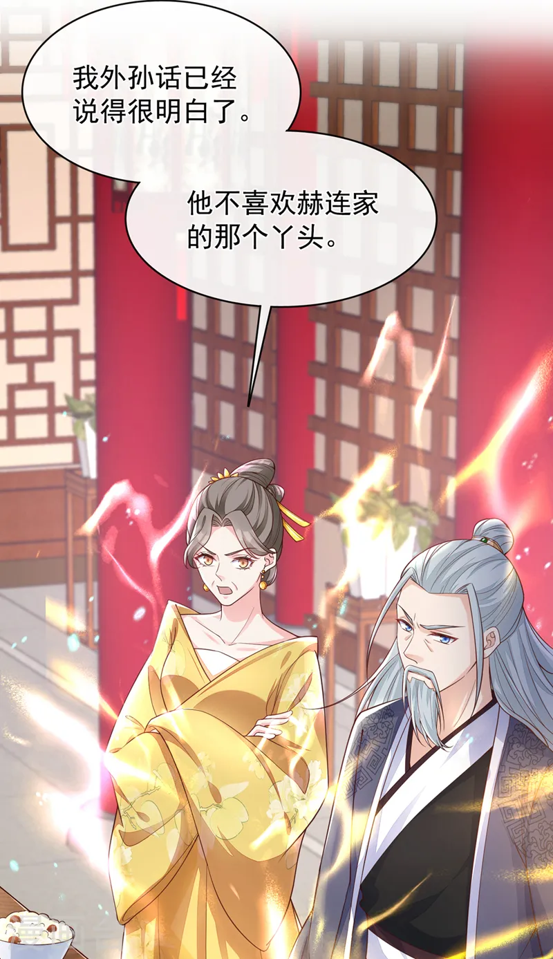 第151话 父皇，我来退亲！ 第29页