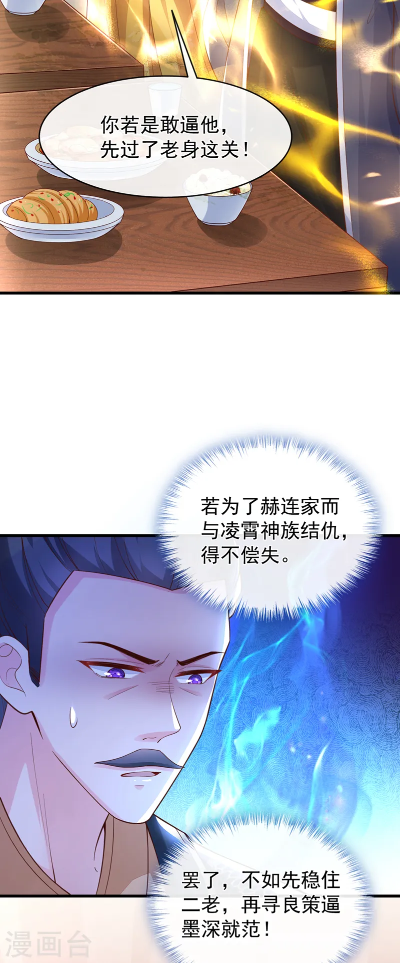 第151话 父皇，我来退亲！ 第30页