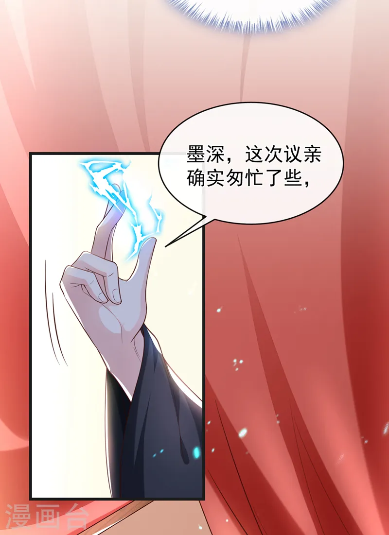 第151话 父皇，我来退亲！ 第31页