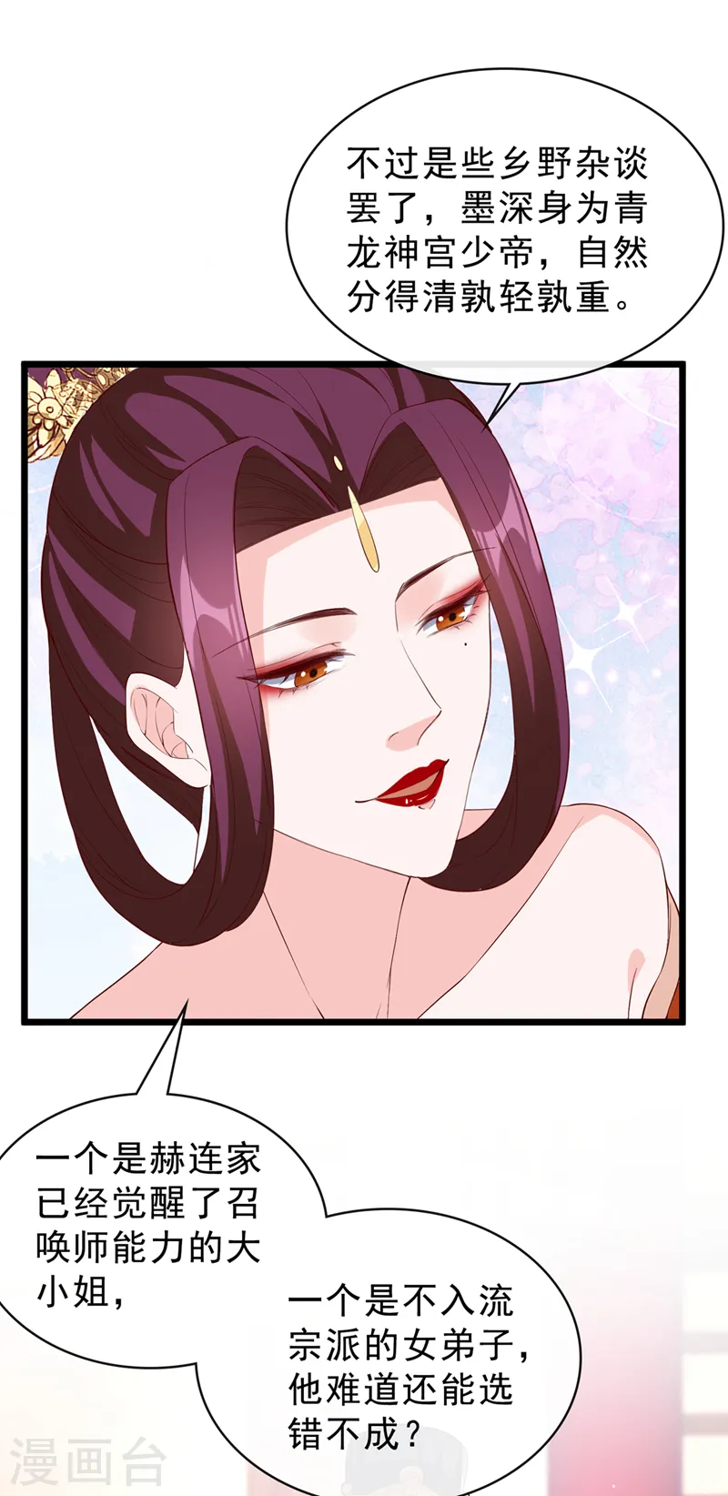 第150话 神宫的大劫 第5页
