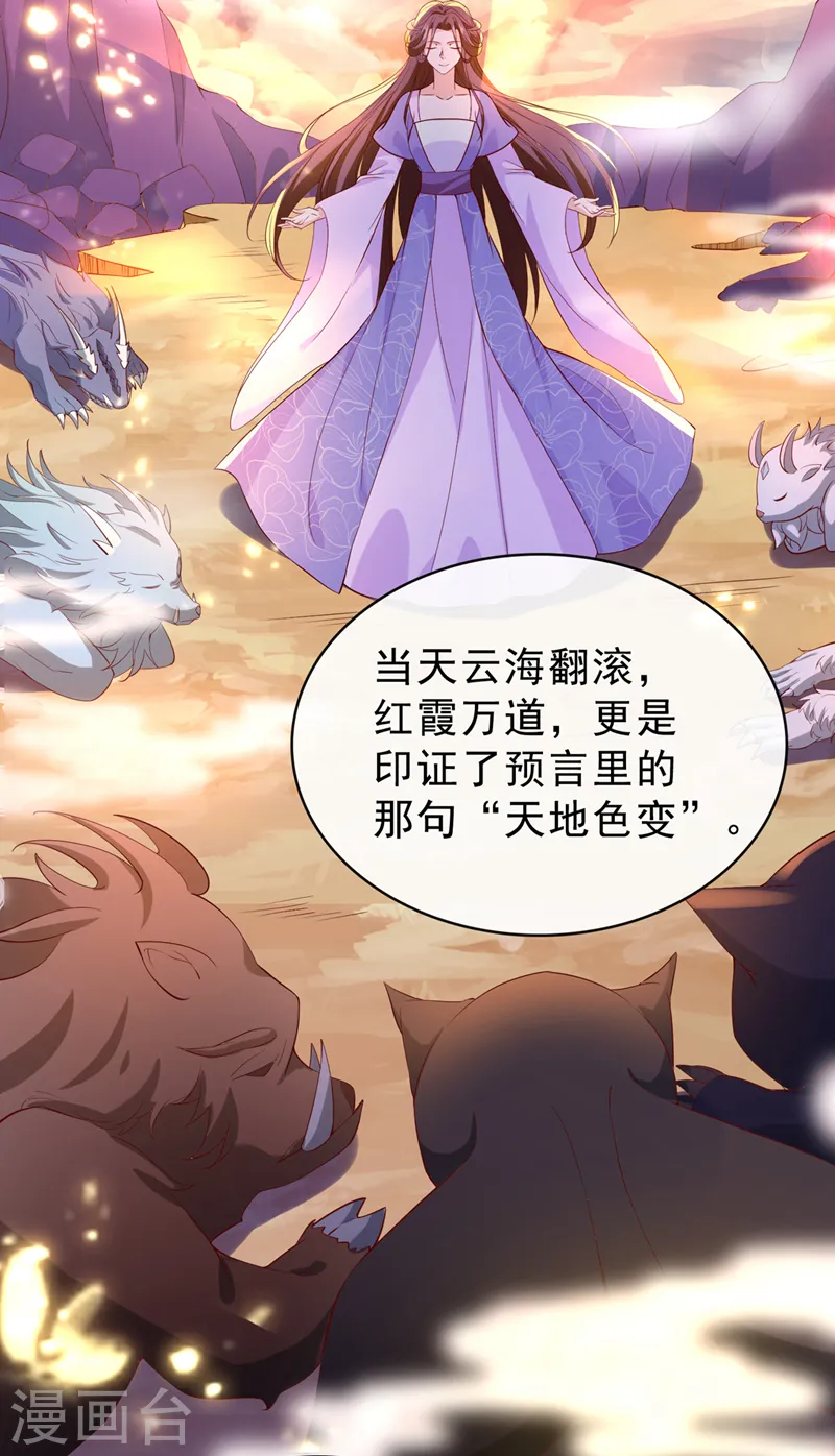 第150话 神宫的大劫 第8页
