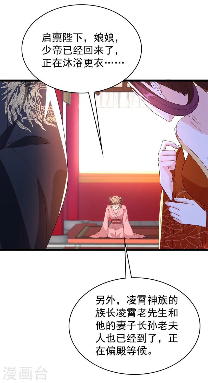 第150话 神宫的大劫 第17页