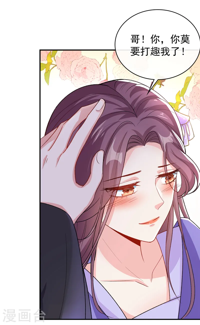 第150话 神宫的大劫 第29页
