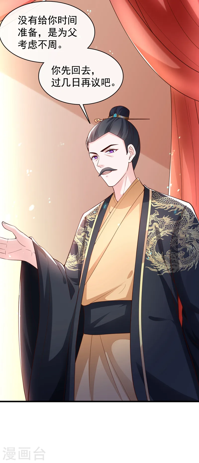 第152话 这孩子是想我了？ 第3页
