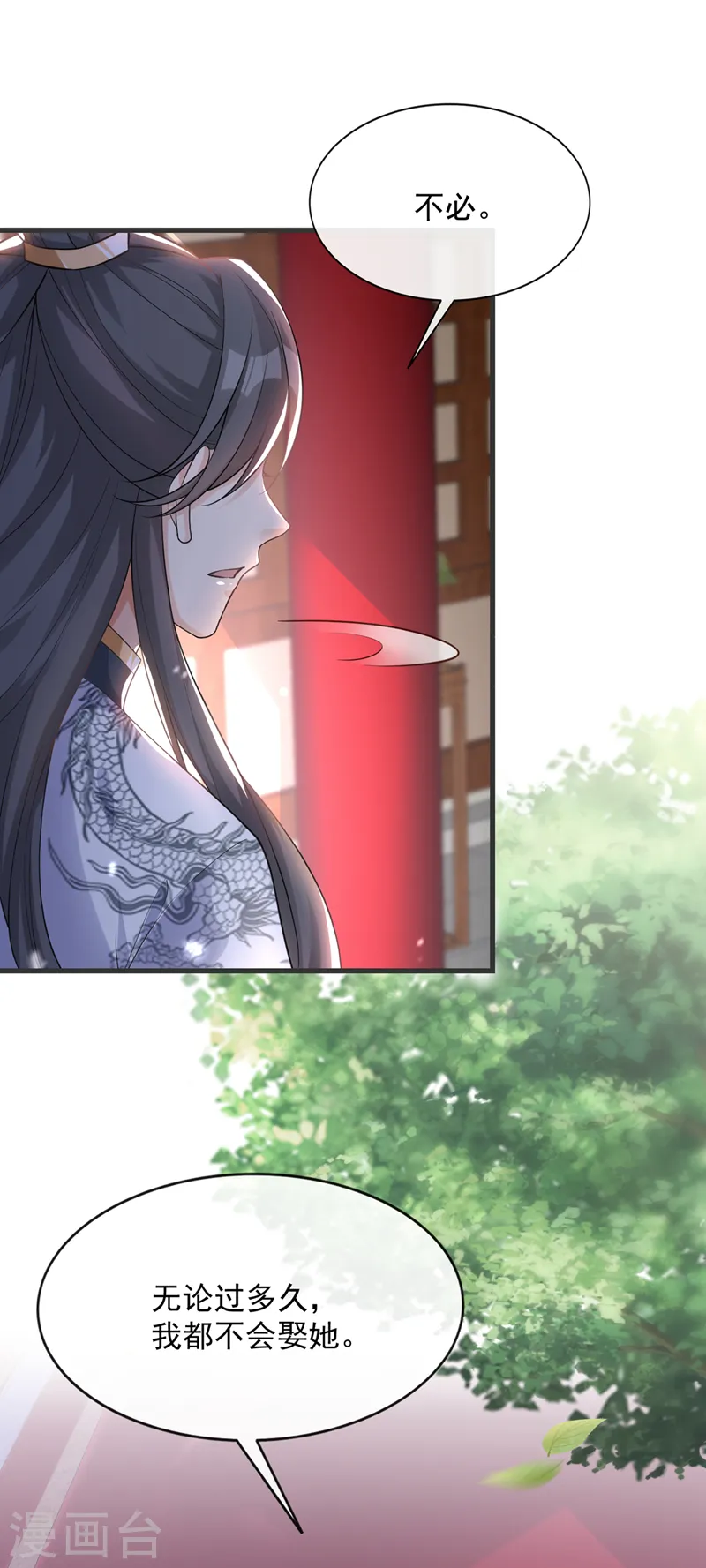 第152话 这孩子是想我了？ 第4页