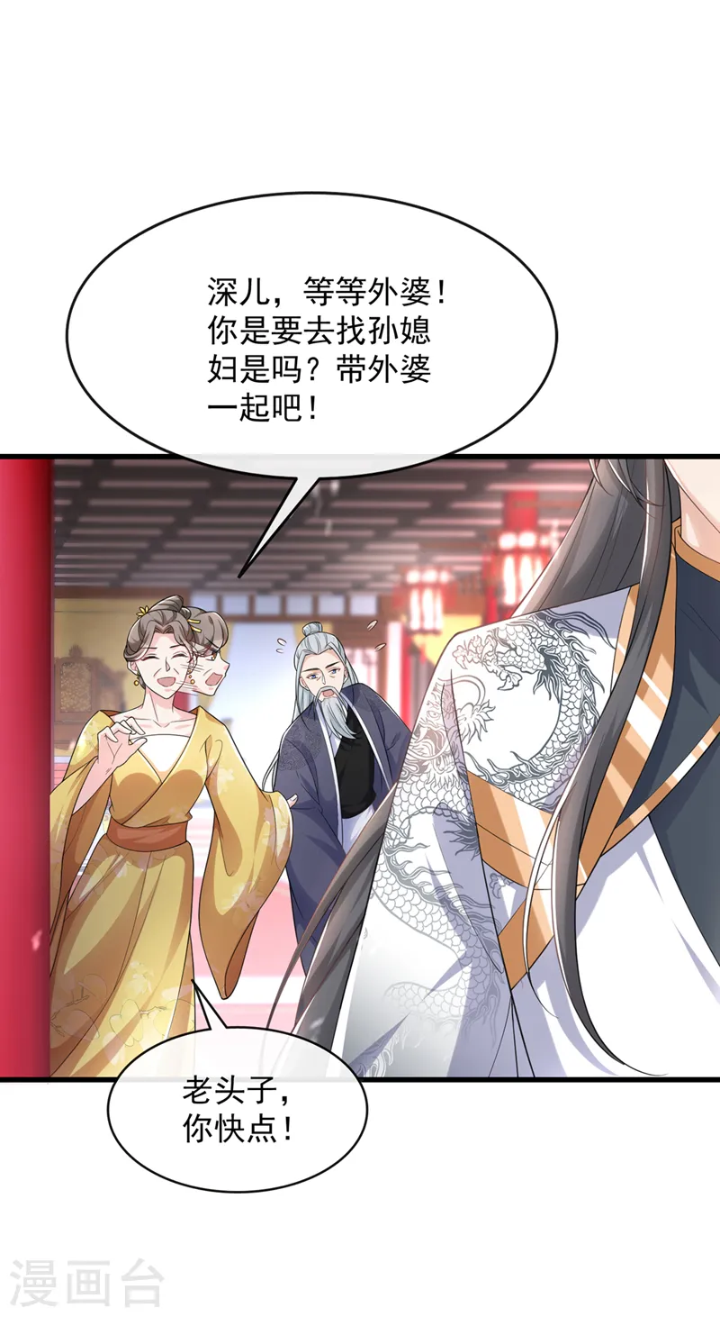 第152话 这孩子是想我了？ 第6页