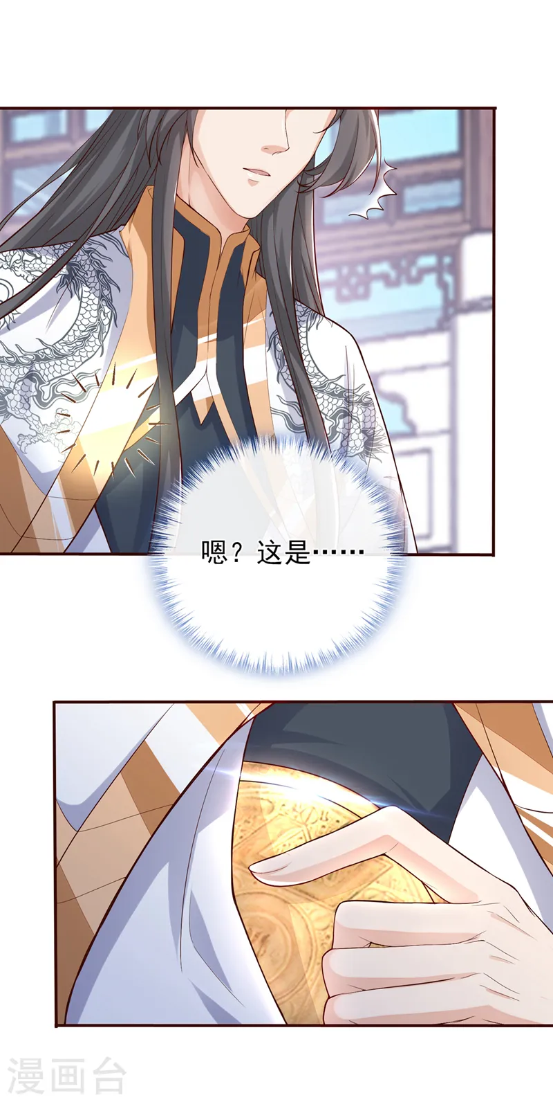 第152话 这孩子是想我了？ 第11页