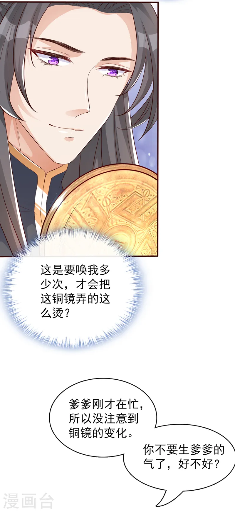 第152话 这孩子是想我了？ 第13页