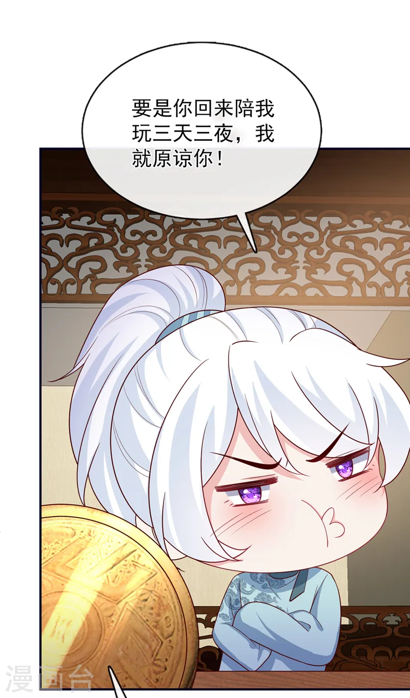 第152话 这孩子是想我了？ 第15页