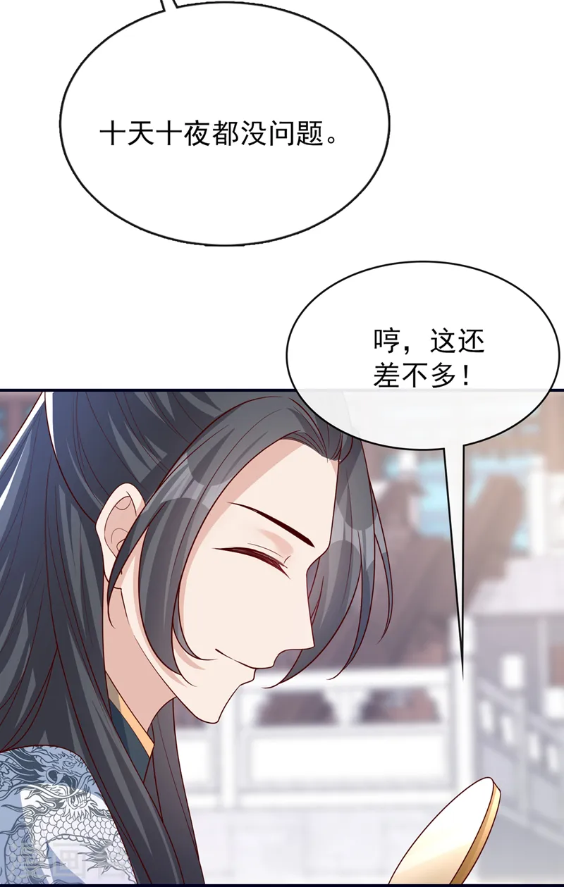 第152话 这孩子是想我了？ 第16页
