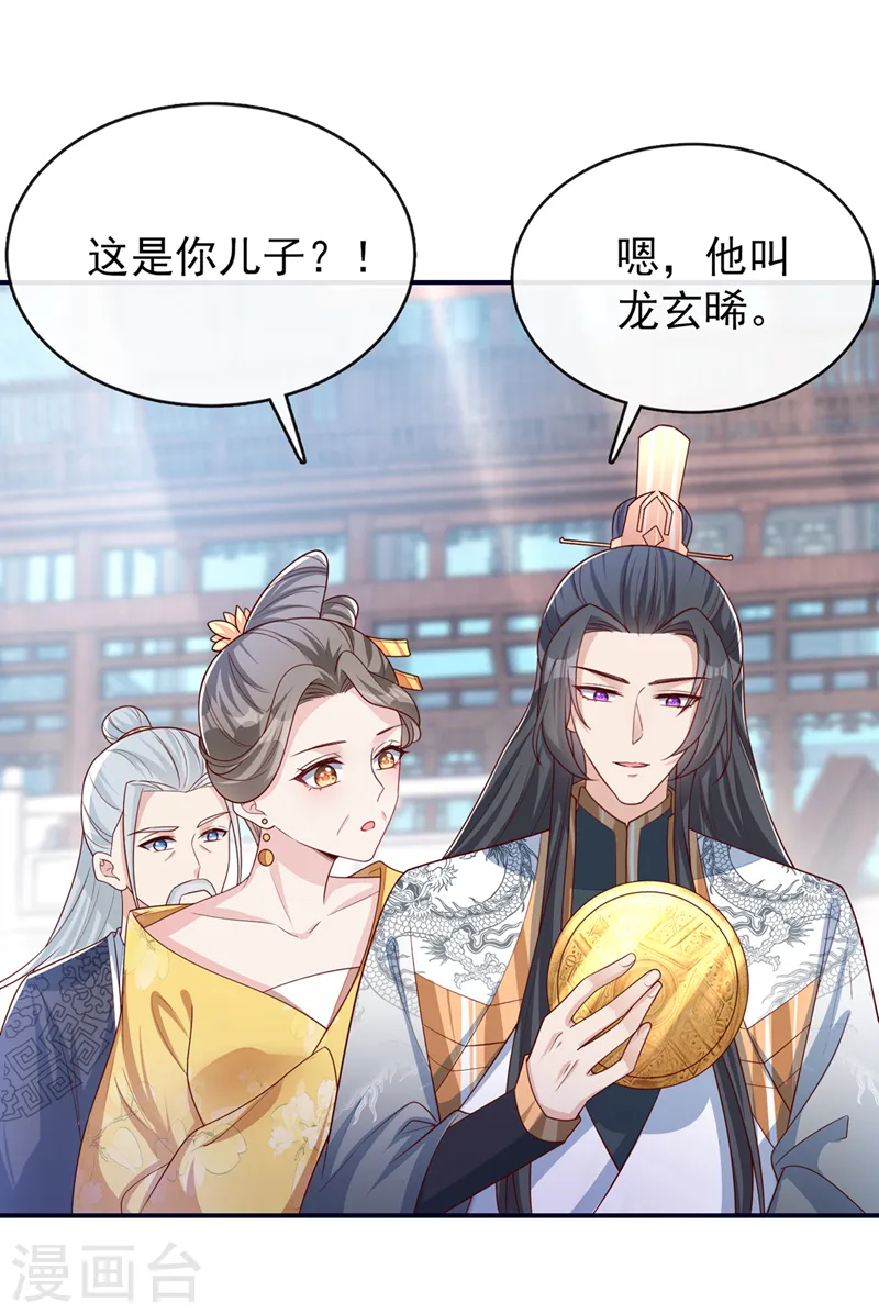 第152话 这孩子是想我了？ 第18页
