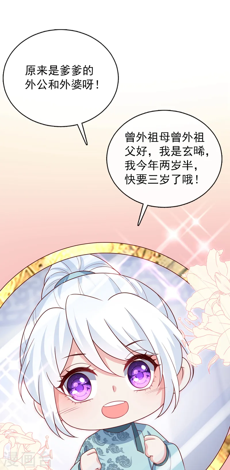 第152话 这孩子是想我了？ 第20页