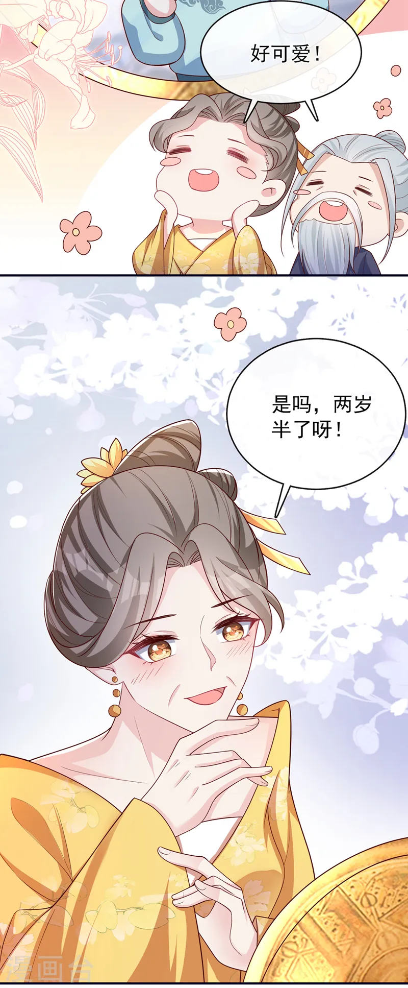 第152话 这孩子是想我了？ 第21页