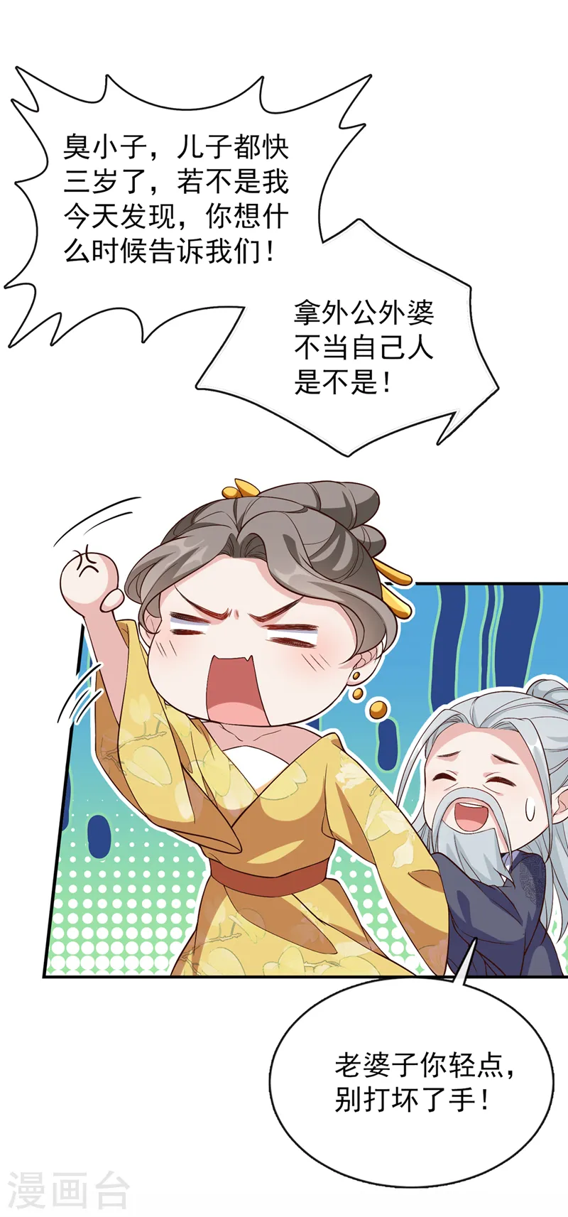 第152话 这孩子是想我了？ 第23页