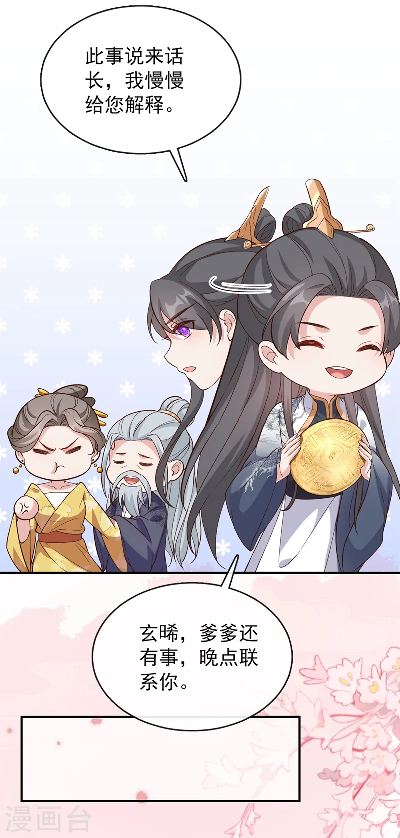 第152话 这孩子是想我了？ 第24页