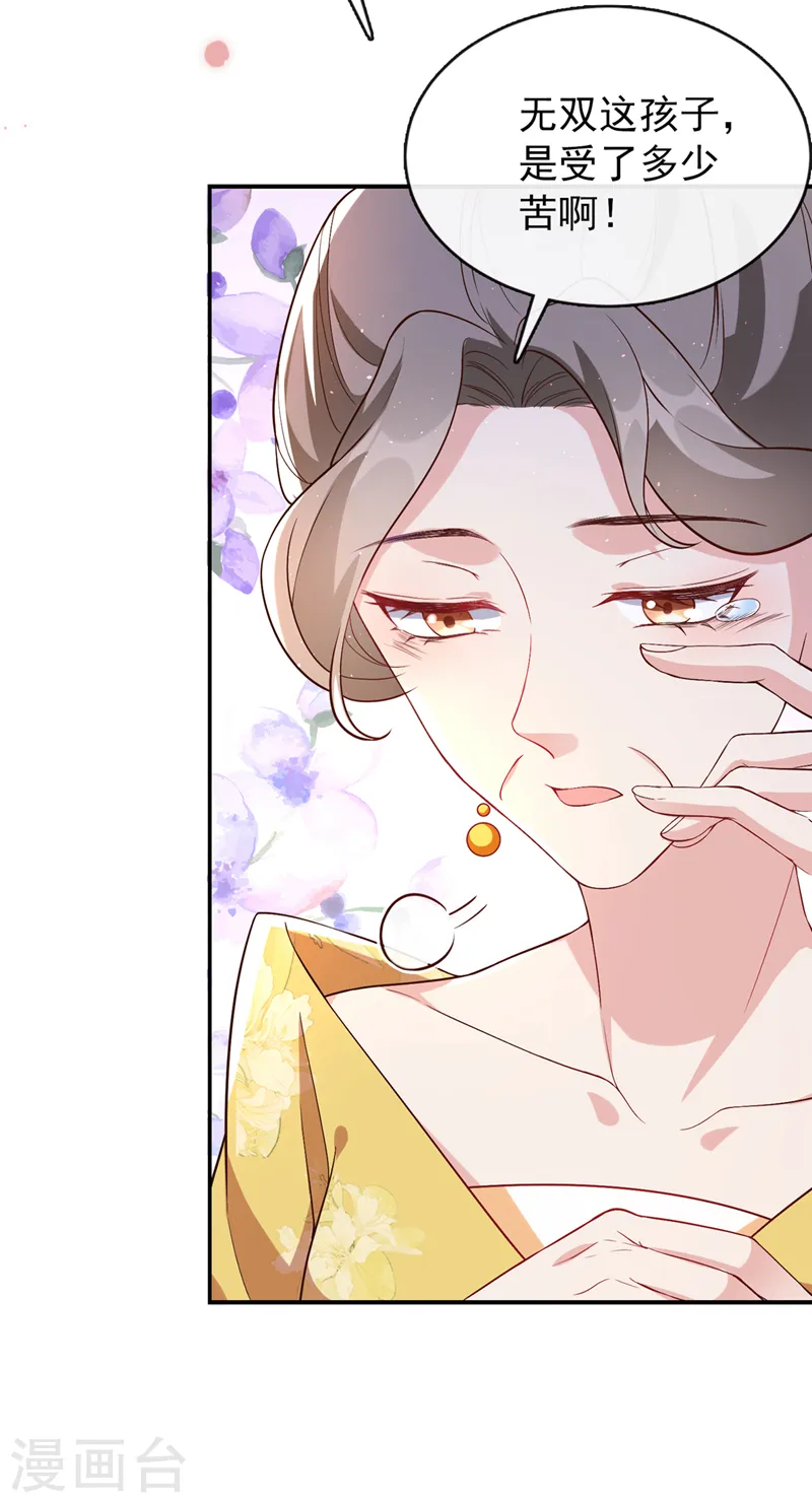 第152话 这孩子是想我了？ 第26页