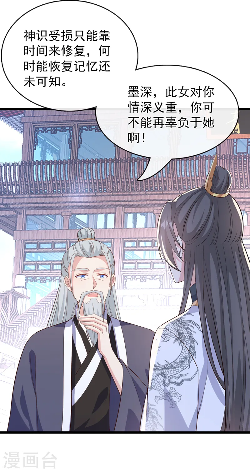 第152话 这孩子是想我了？ 第27页