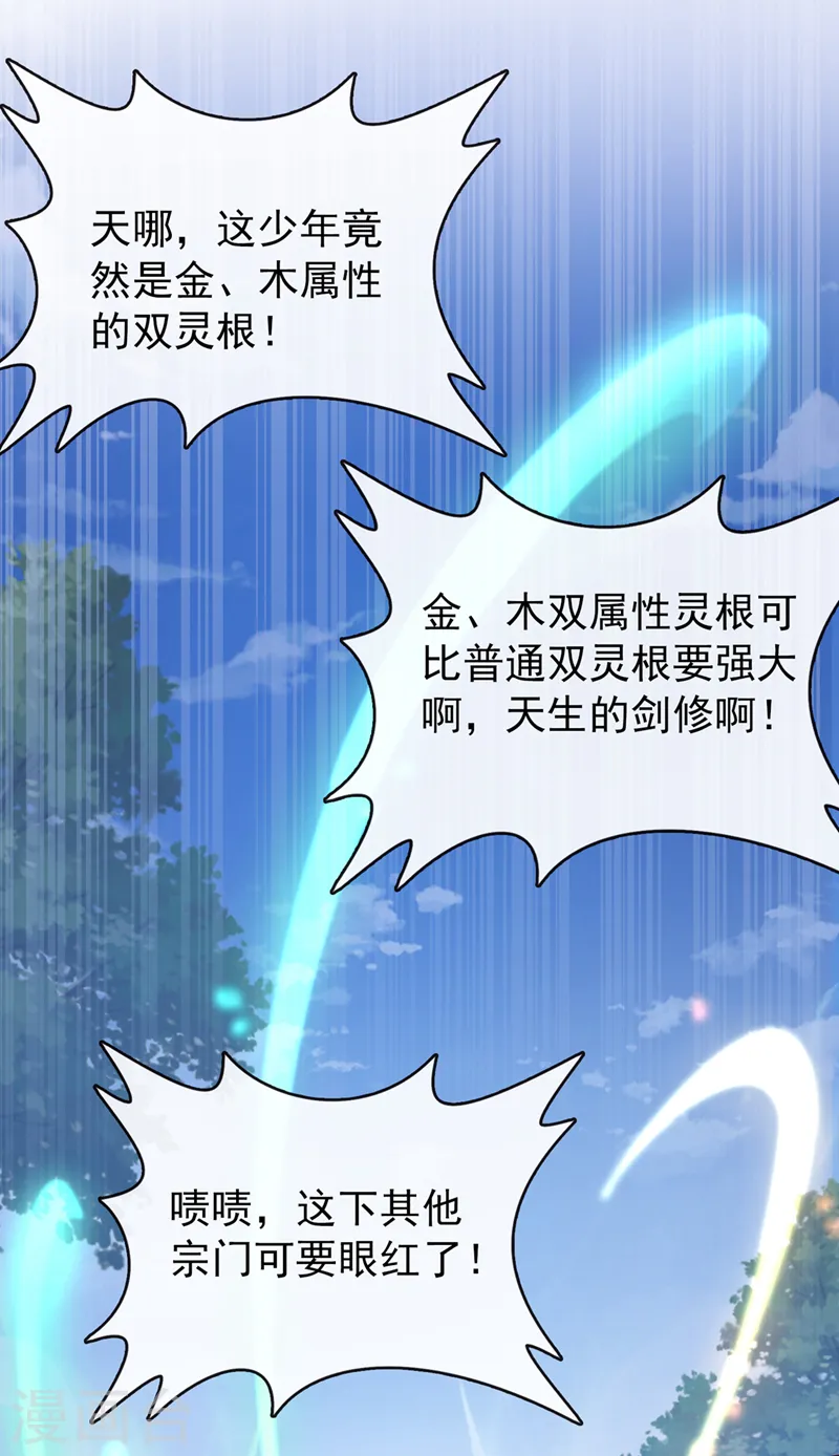 第152话 这孩子是想我了？ 第33页