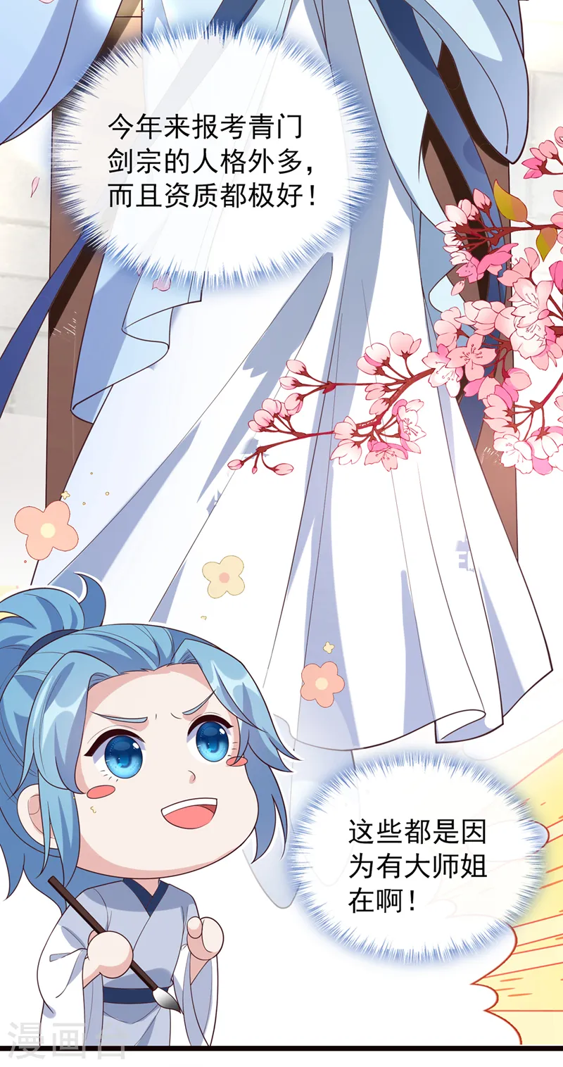 第152话 这孩子是想我了？ 第37页
