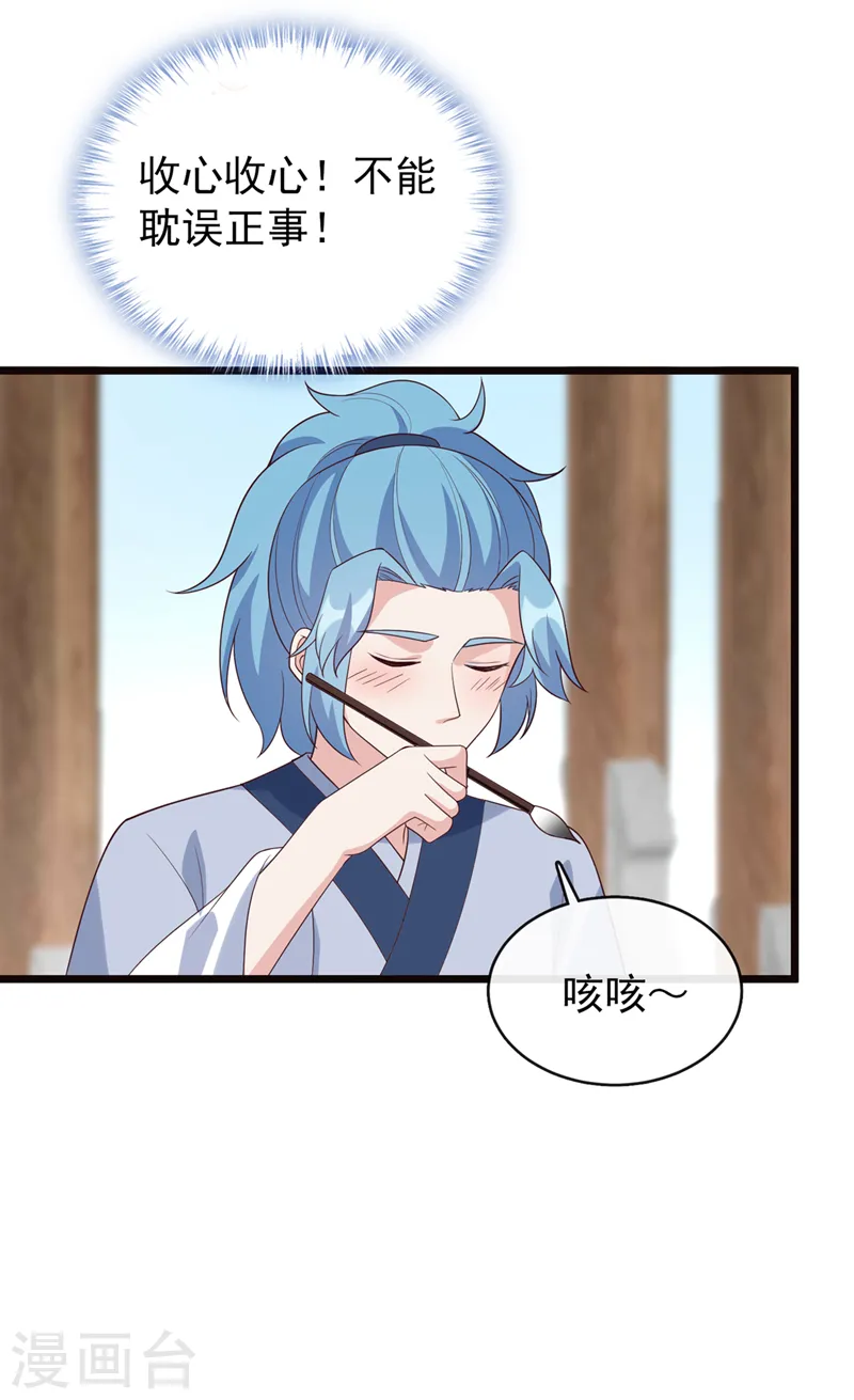 第152话 这孩子是想我了？ 第38页