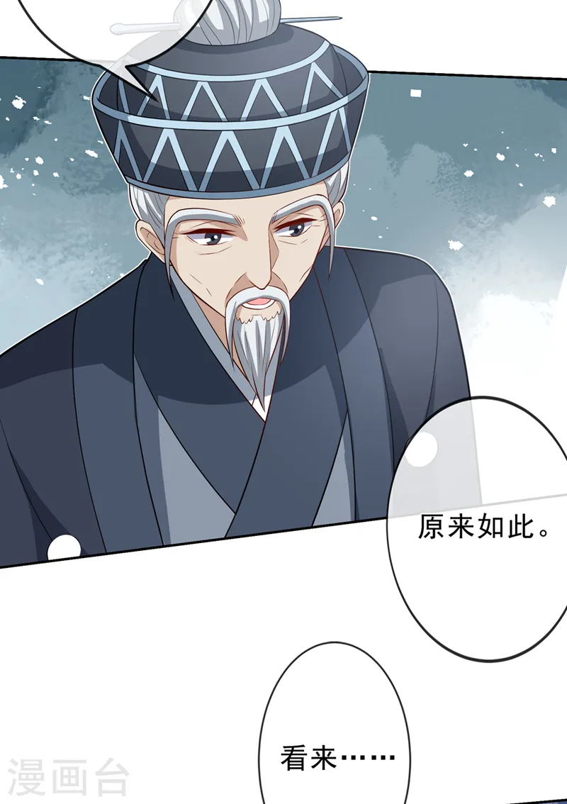 第148话 你说过要娶我的 第3页