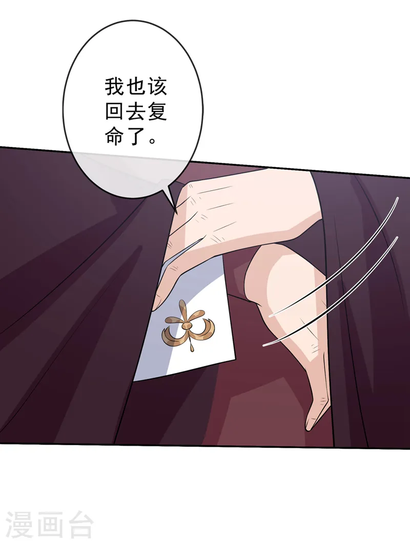 第148话 你说过要娶我的 第5页