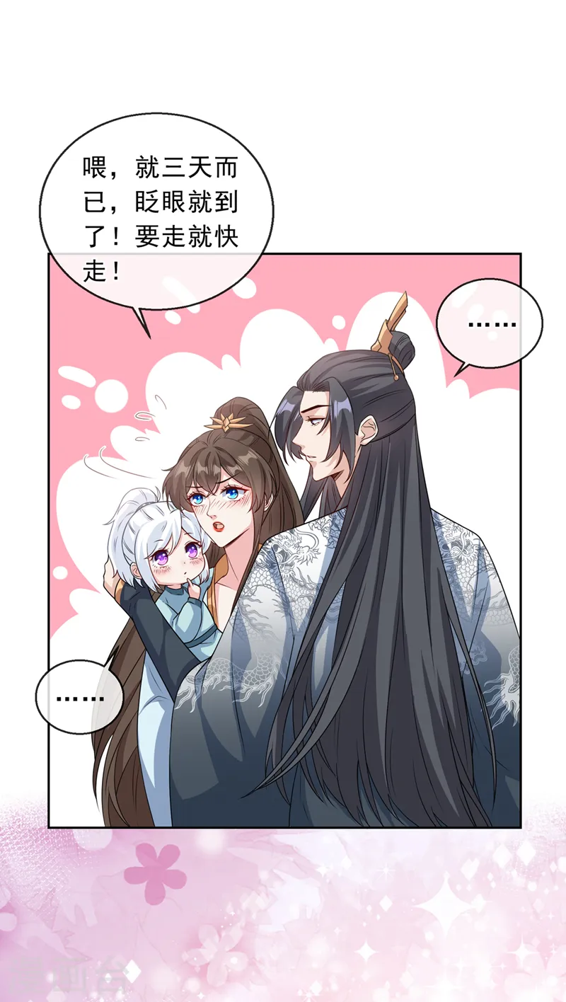 第148话 你说过要娶我的 第11页