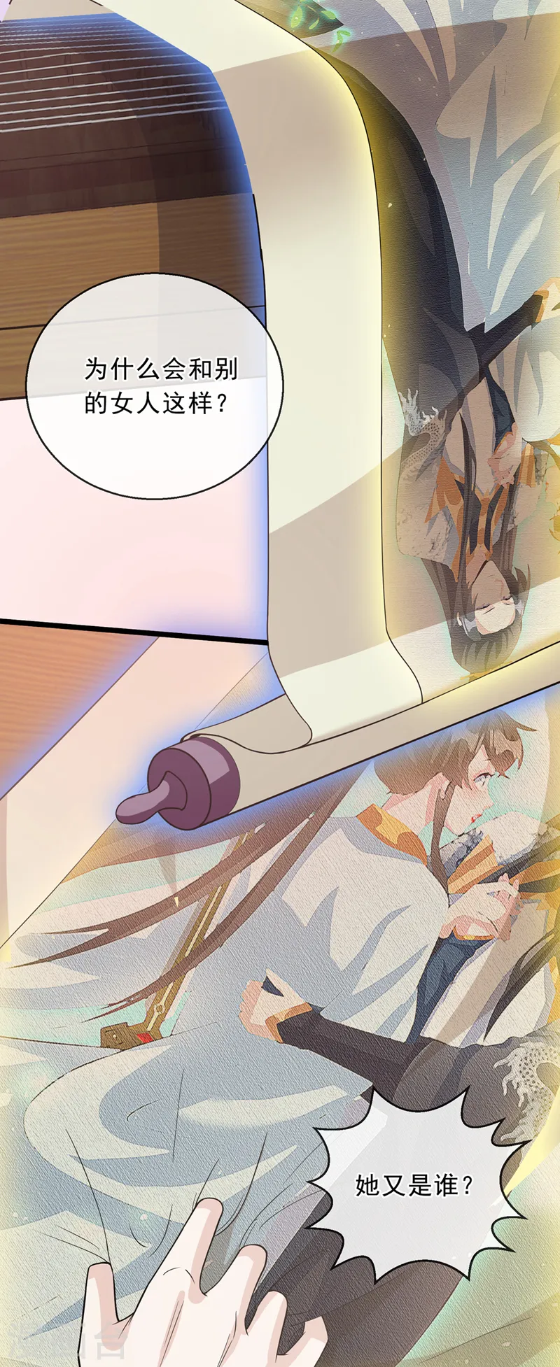第148话 你说过要娶我的 第20页