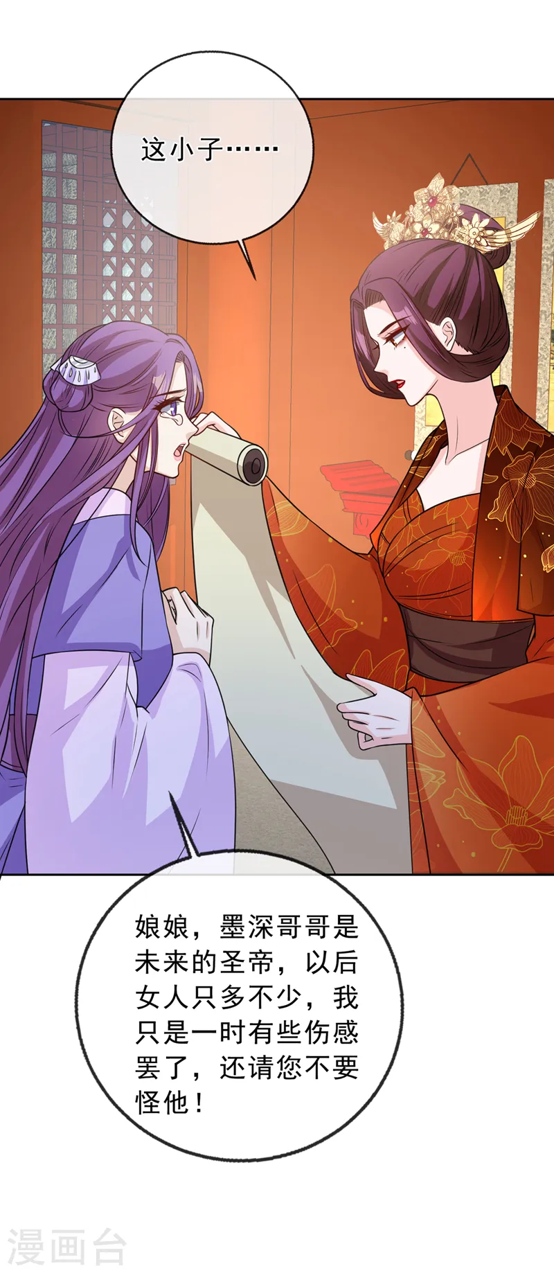 第148话 你说过要娶我的 第29页