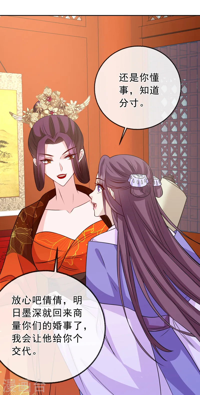 第148话 你说过要娶我的 第30页