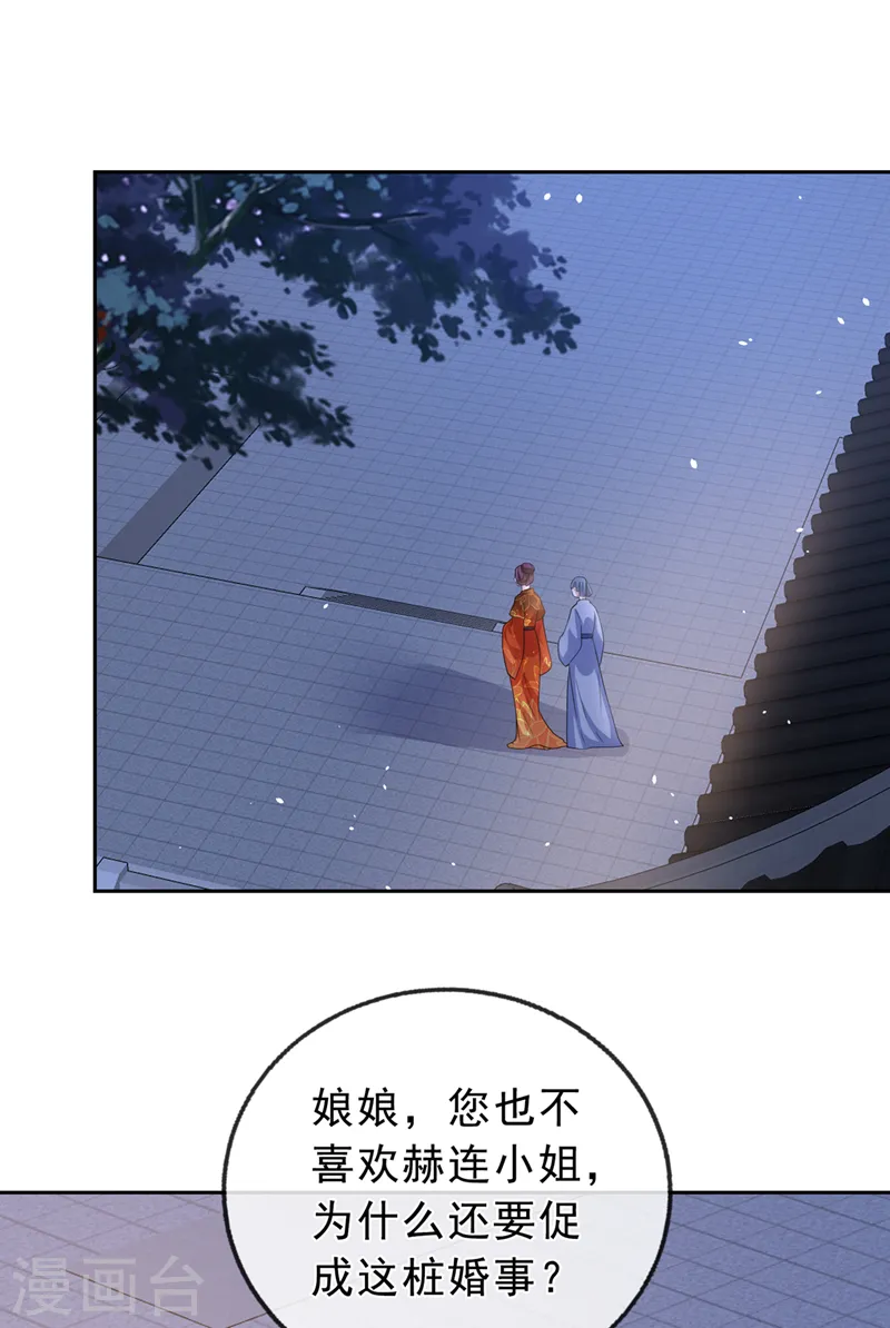 第148话 你说过要娶我的 第32页