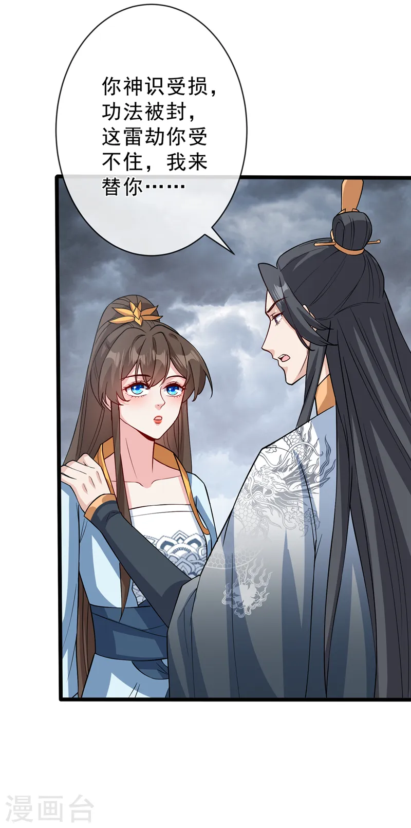 第147话 请你相信我，好吗 第9页