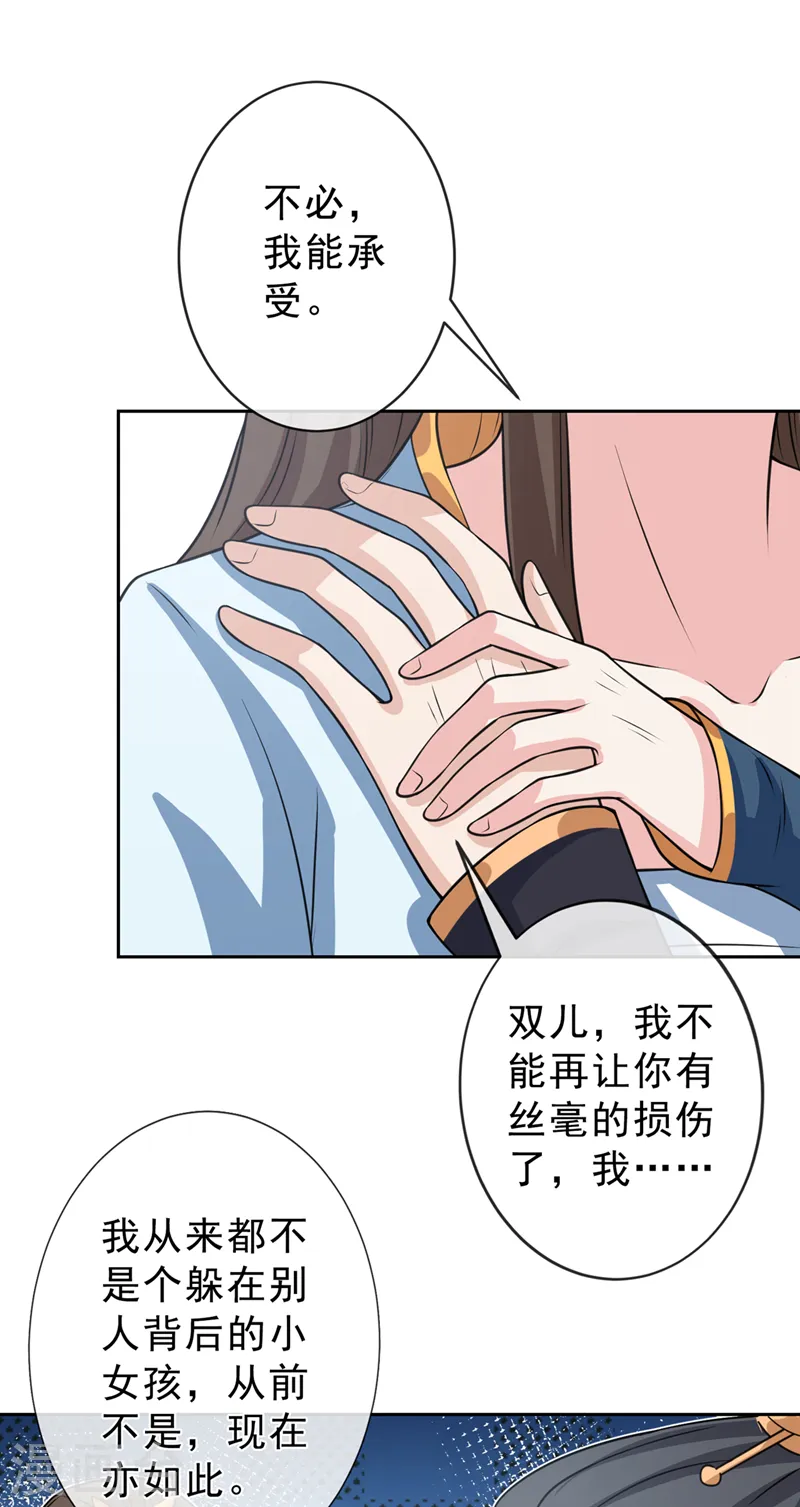 第147话 请你相信我，好吗 第10页
