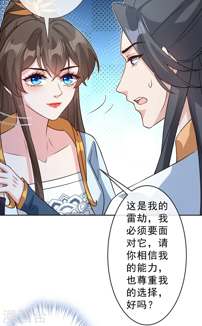 第147话 请你相信我，好吗 第11页
